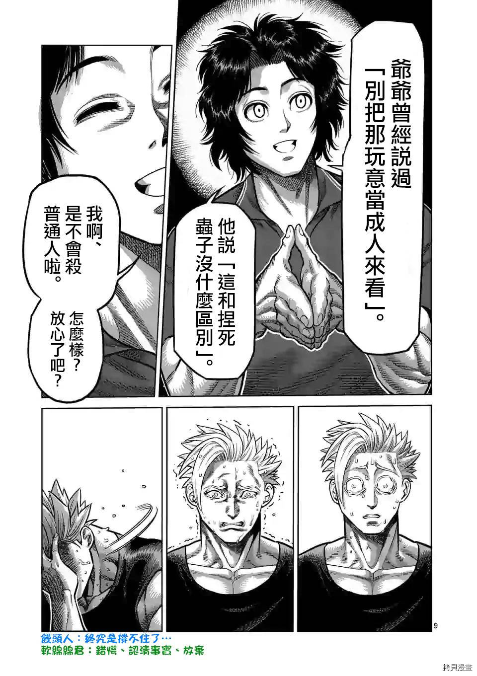 拳愿奥米迦[拷贝漫画]韩漫全集-第34话无删减无遮挡章节图片 