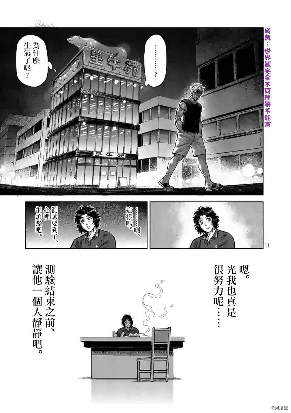 拳愿奥米迦[拷贝漫画]韩漫全集-第34话无删减无遮挡章节图片 
