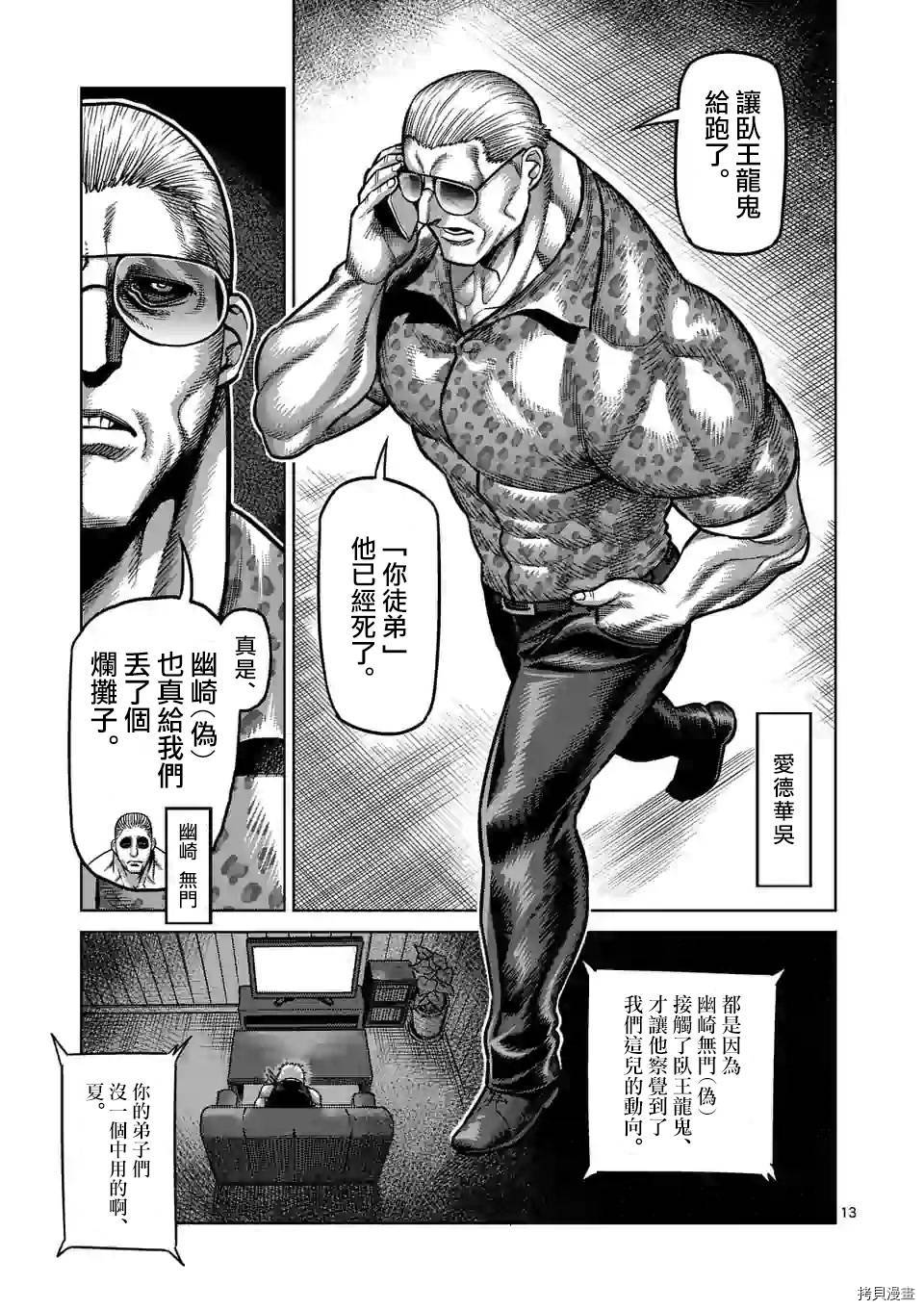 拳愿奥米迦[拷贝漫画]韩漫全集-第34话无删减无遮挡章节图片 