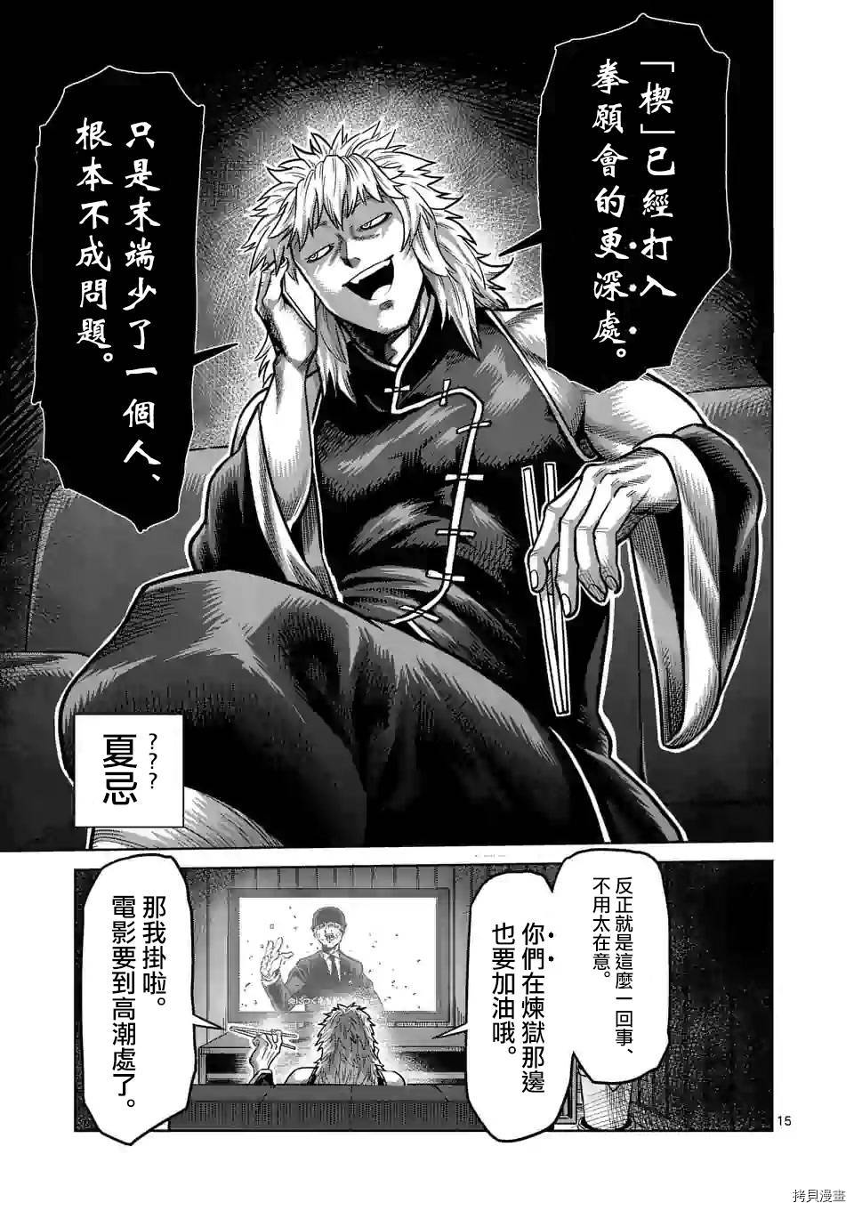 拳愿奥米迦[拷贝漫画]韩漫全集-第34话无删减无遮挡章节图片 
