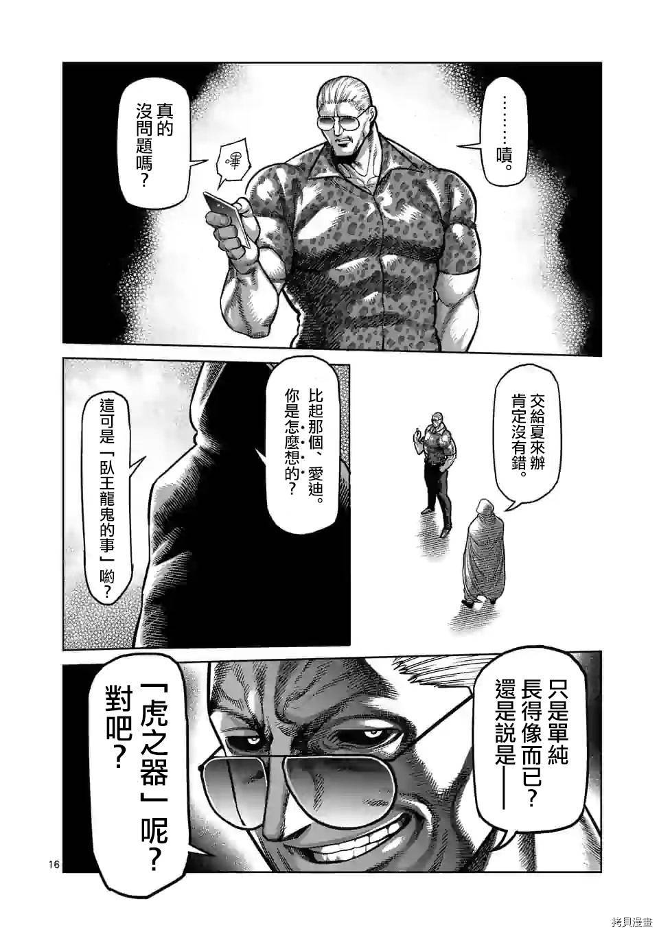 拳愿奥米迦[拷贝漫画]韩漫全集-第34话无删减无遮挡章节图片 