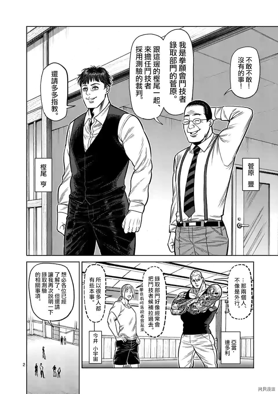 拳愿奥米迦[拷贝漫画]韩漫全集-第35话无删减无遮挡章节图片 