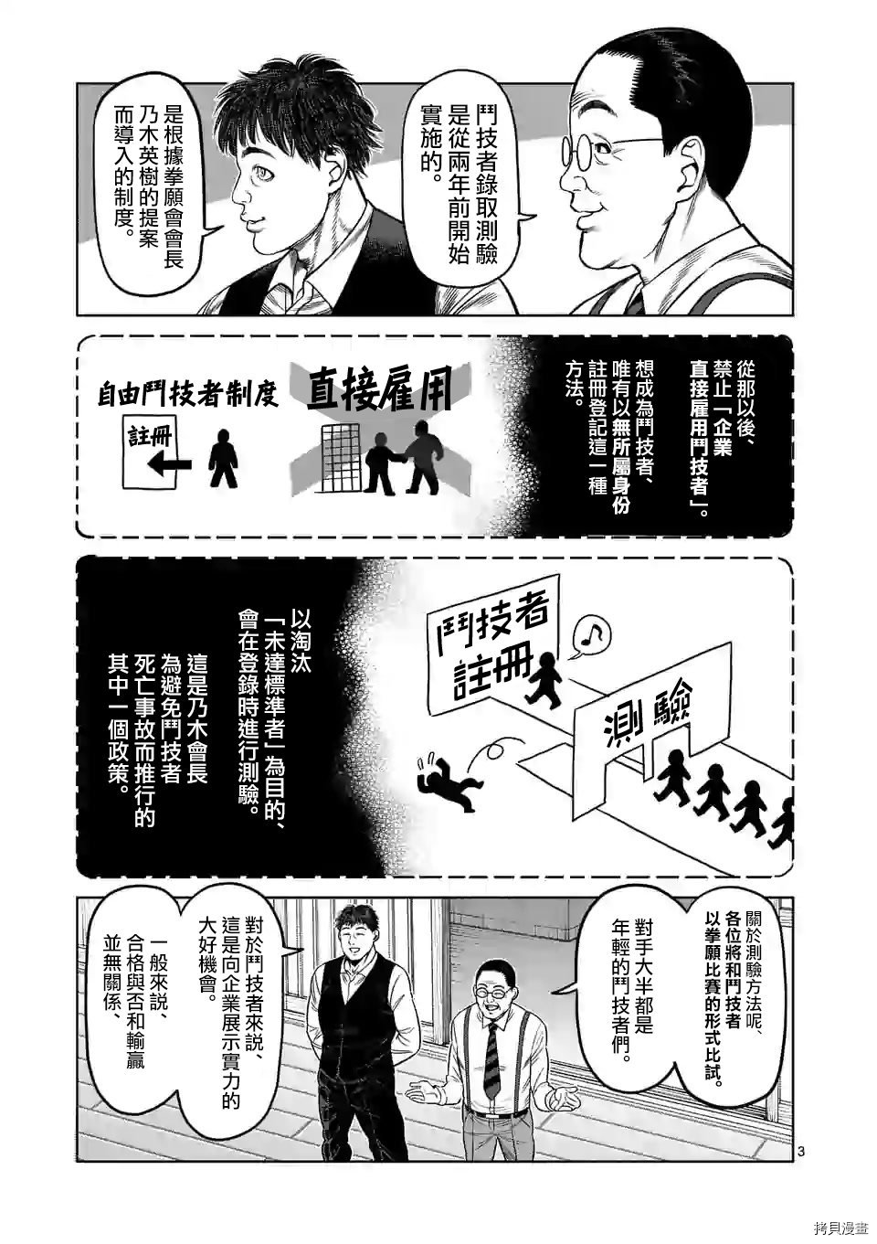 拳愿奥米迦[拷贝漫画]韩漫全集-第35话无删减无遮挡章节图片 