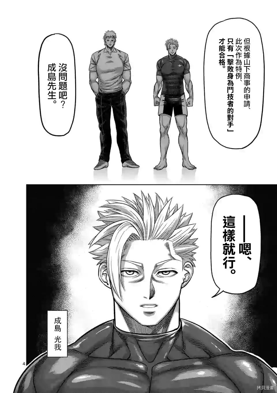 拳愿奥米迦[拷贝漫画]韩漫全集-第35话无删减无遮挡章节图片 