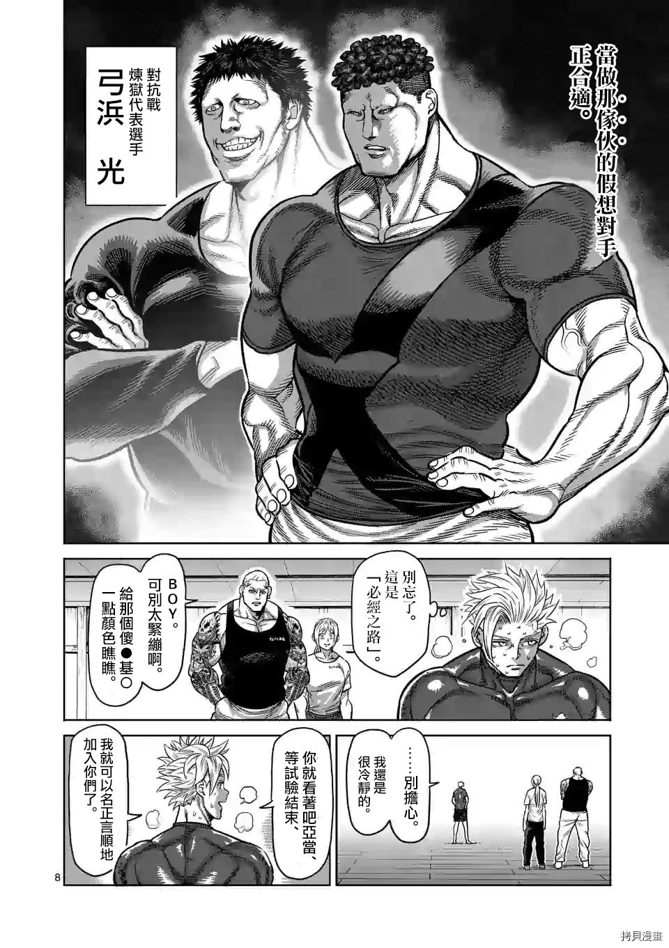 拳愿奥米迦[拷贝漫画]韩漫全集-第35话无删减无遮挡章节图片 