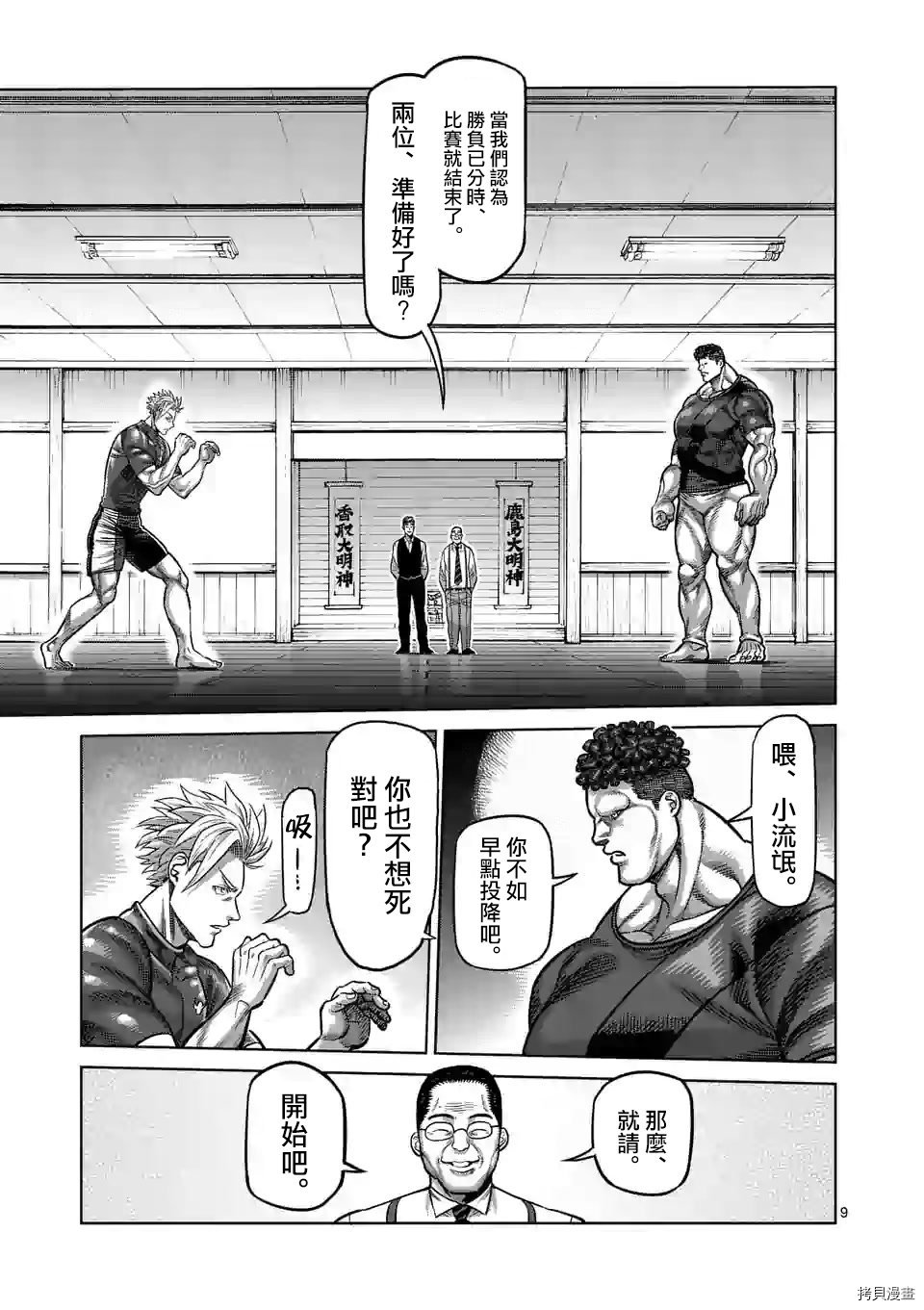 拳愿奥米迦[拷贝漫画]韩漫全集-第35话无删减无遮挡章节图片 
