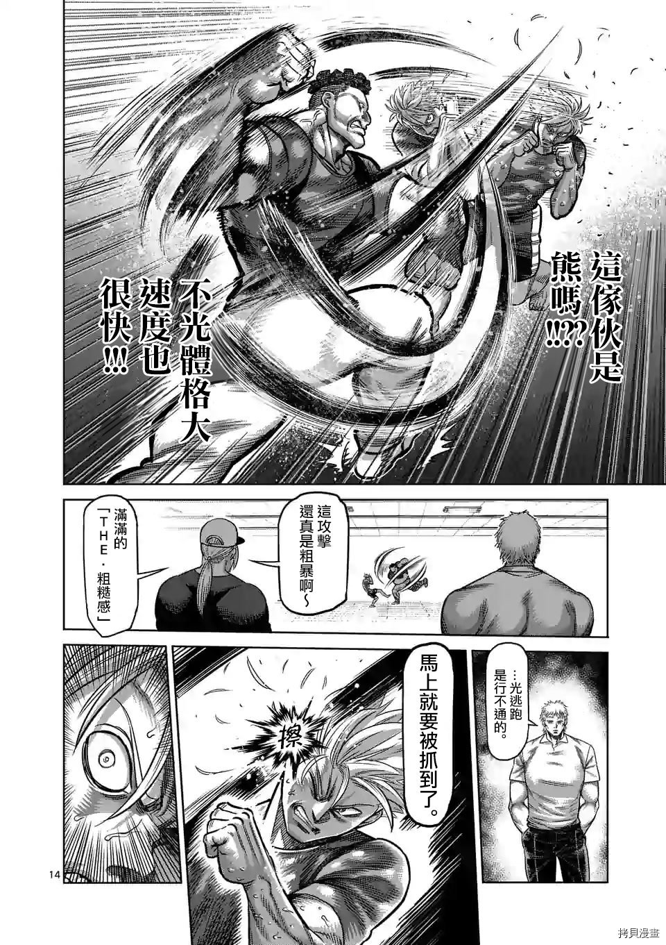 拳愿奥米迦[拷贝漫画]韩漫全集-第35话无删减无遮挡章节图片 