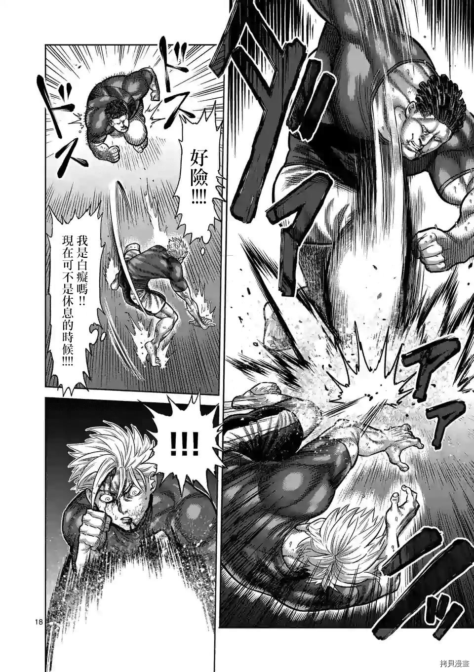 拳愿奥米迦[拷贝漫画]韩漫全集-第35话无删减无遮挡章节图片 