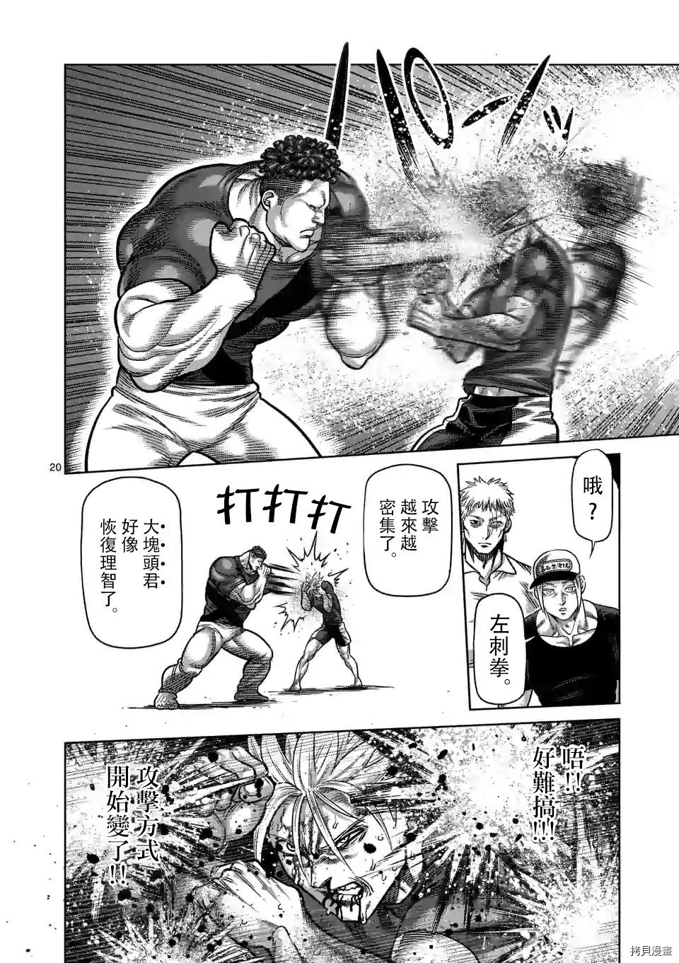 拳愿奥米迦[拷贝漫画]韩漫全集-第35话无删减无遮挡章节图片 