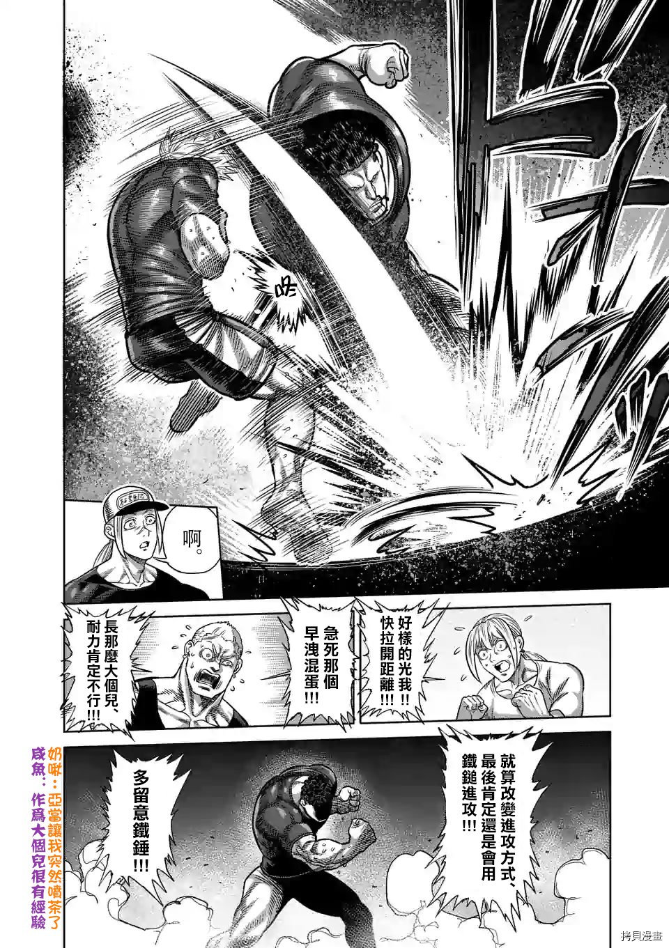 拳愿奥米迦[拷贝漫画]韩漫全集-第35话无删减无遮挡章节图片 