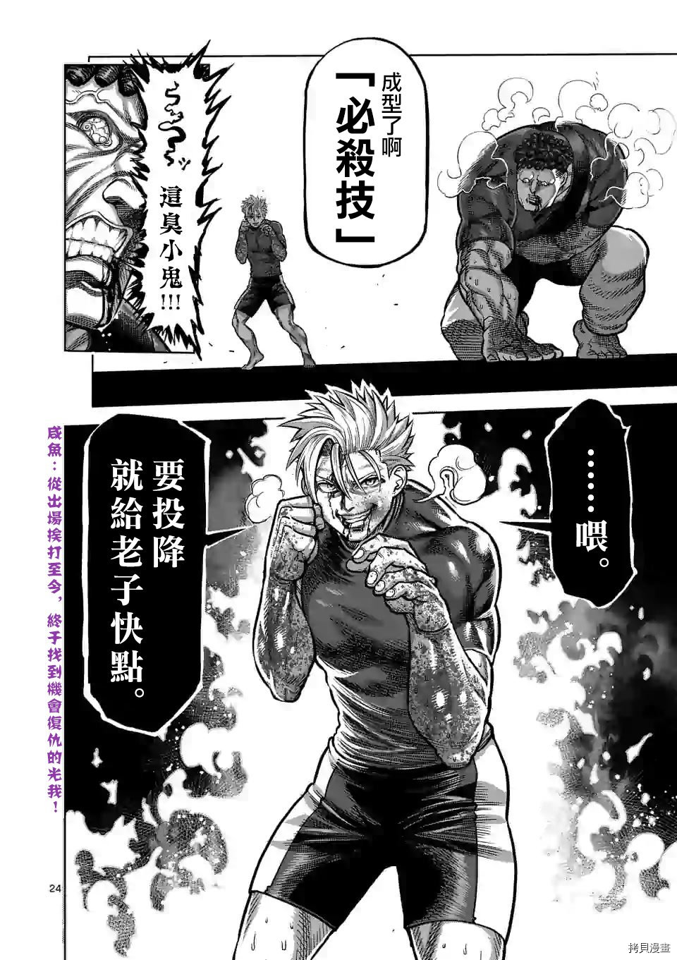 拳愿奥米迦[拷贝漫画]韩漫全集-第35话无删减无遮挡章节图片 