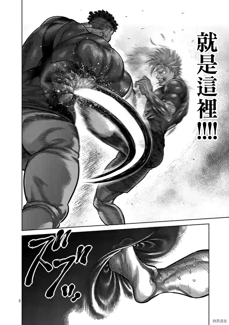 拳愿奥米迦[拷贝漫画]韩漫全集-第36话无删减无遮挡章节图片 