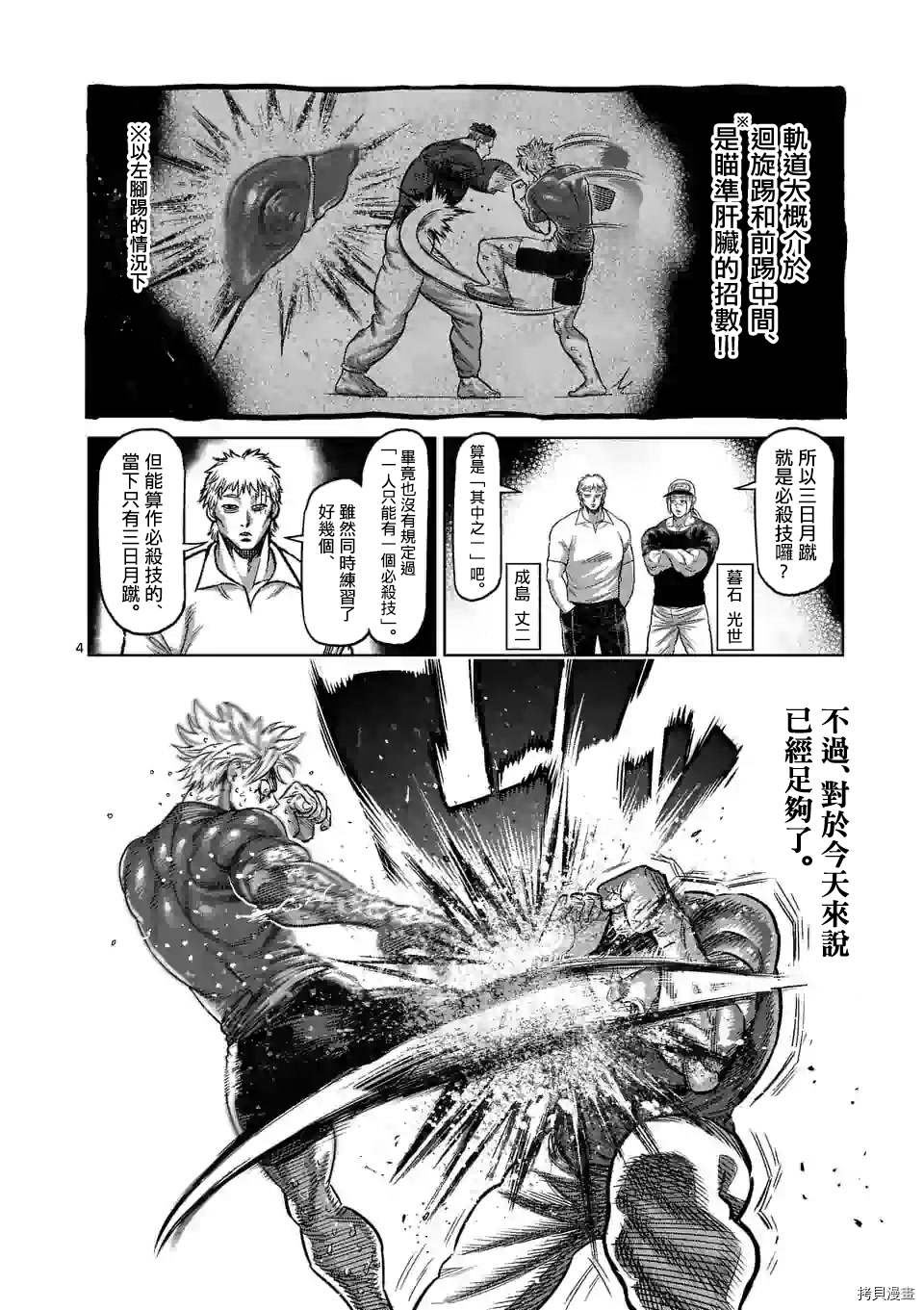 拳愿奥米迦[拷贝漫画]韩漫全集-第36话无删减无遮挡章节图片 