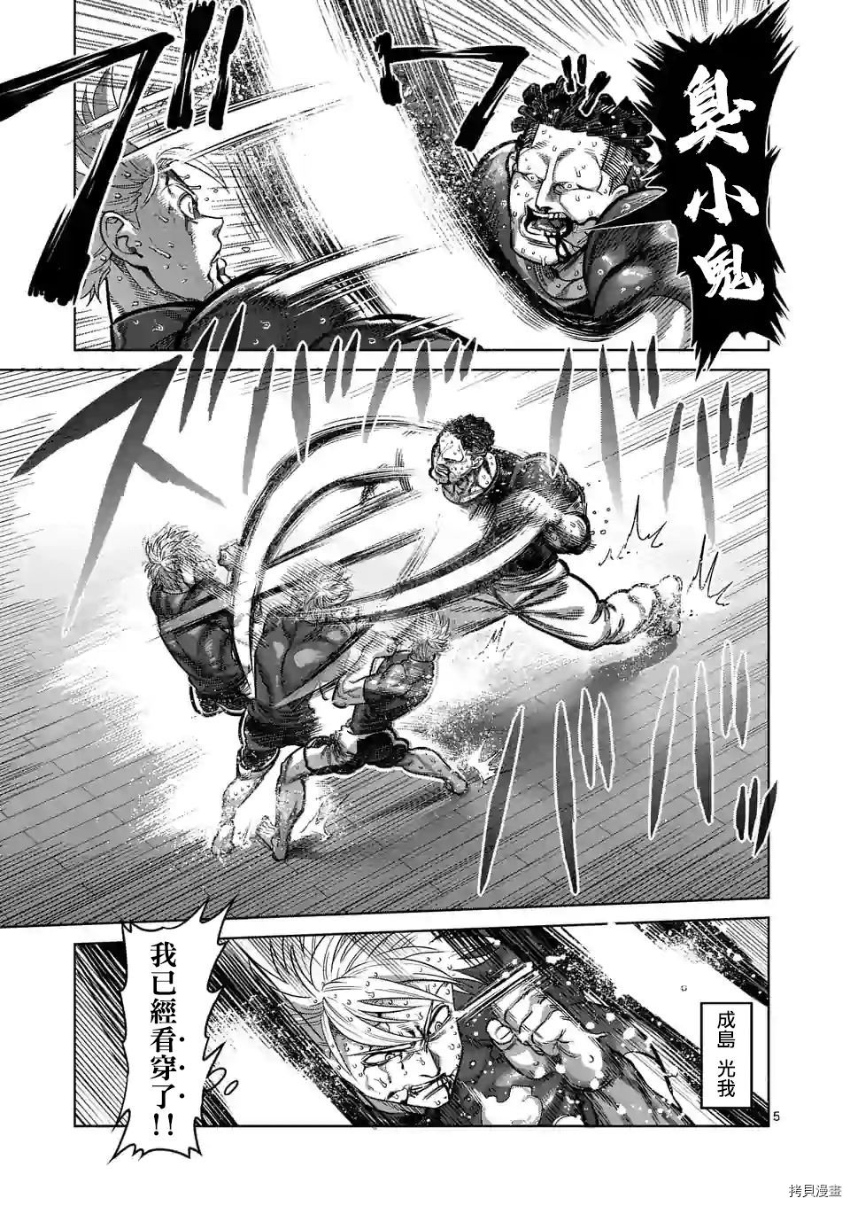 拳愿奥米迦[拷贝漫画]韩漫全集-第36话无删减无遮挡章节图片 