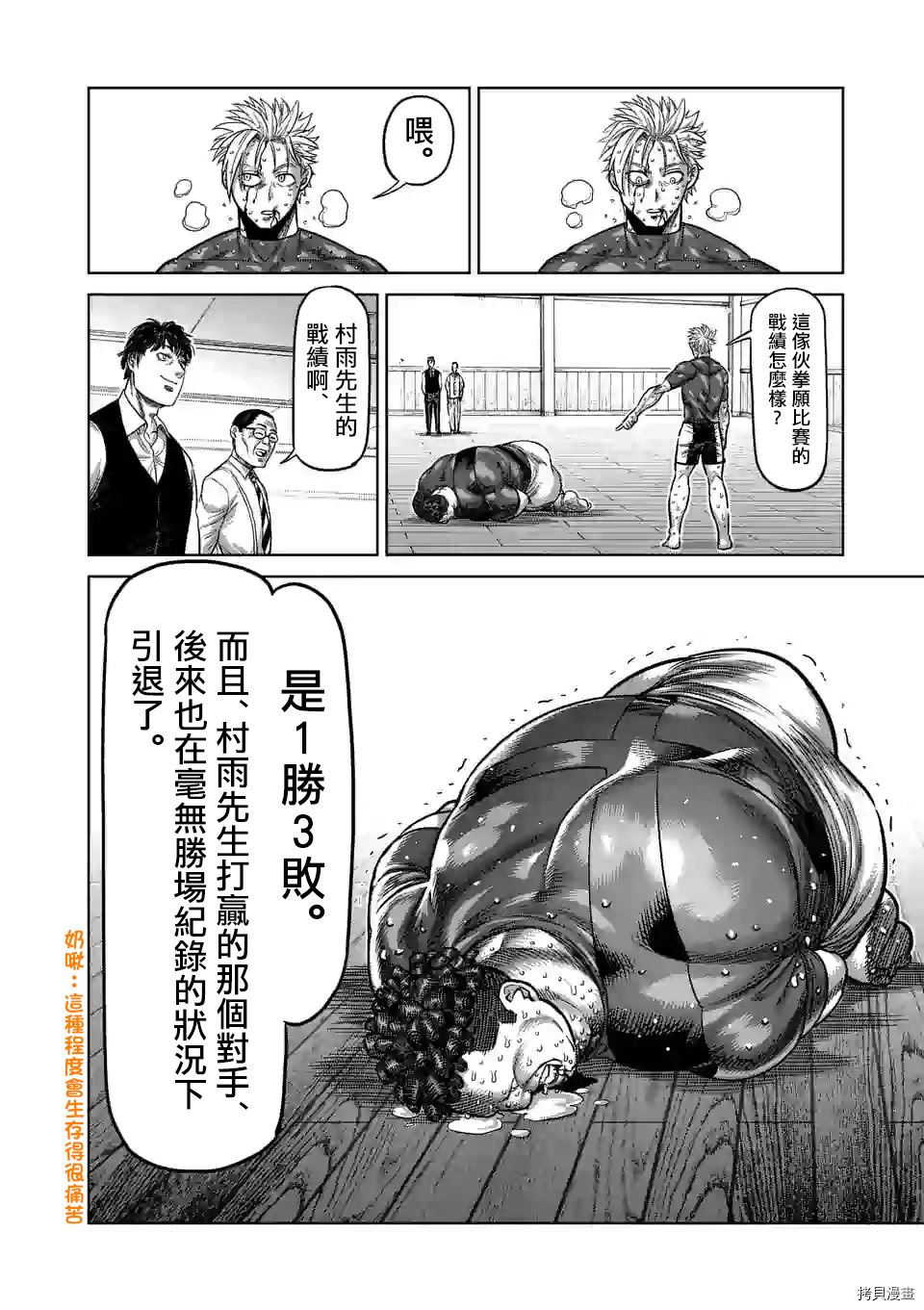 拳愿奥米迦[拷贝漫画]韩漫全集-第36话无删减无遮挡章节图片 