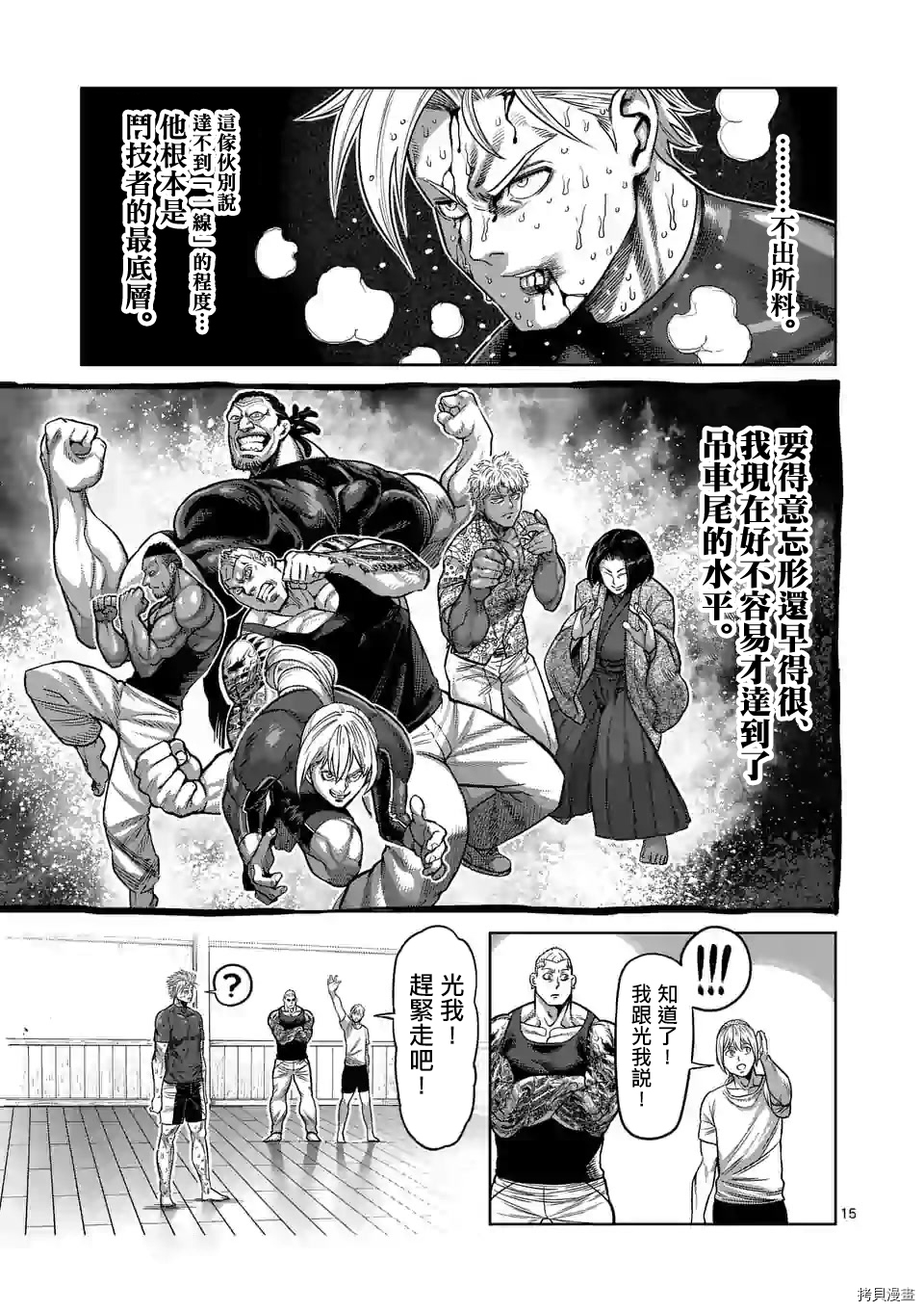 拳愿奥米迦[拷贝漫画]韩漫全集-第36话无删减无遮挡章节图片 