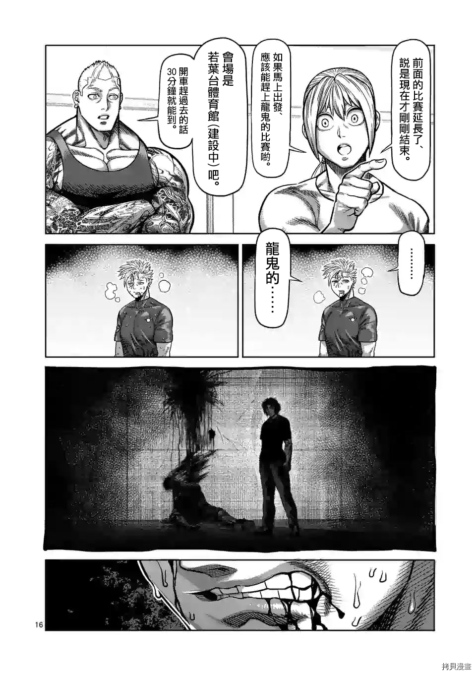 拳愿奥米迦[拷贝漫画]韩漫全集-第36话无删减无遮挡章节图片 