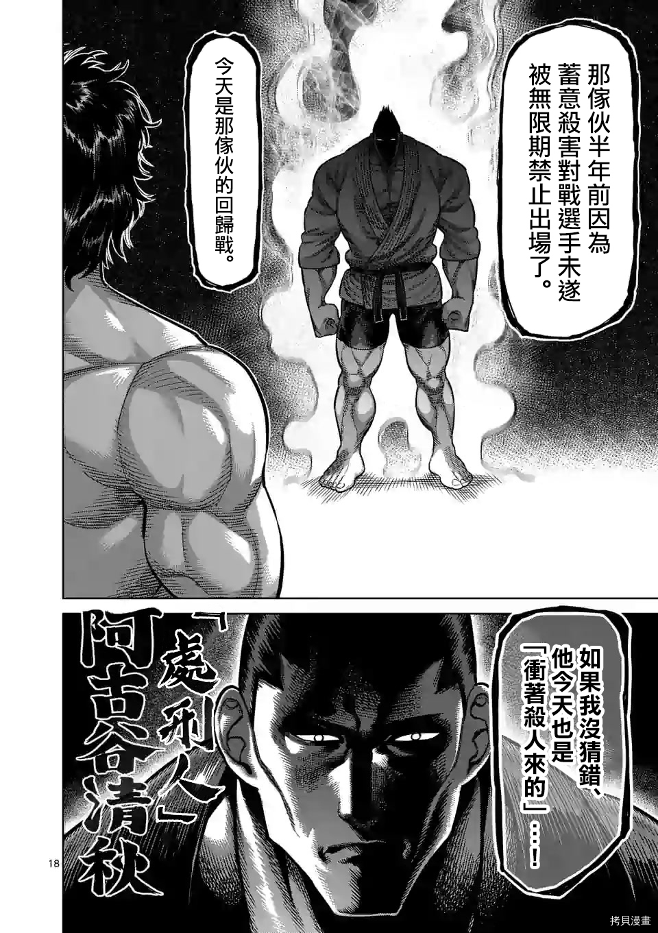 拳愿奥米迦[拷贝漫画]韩漫全集-第36话无删减无遮挡章节图片 