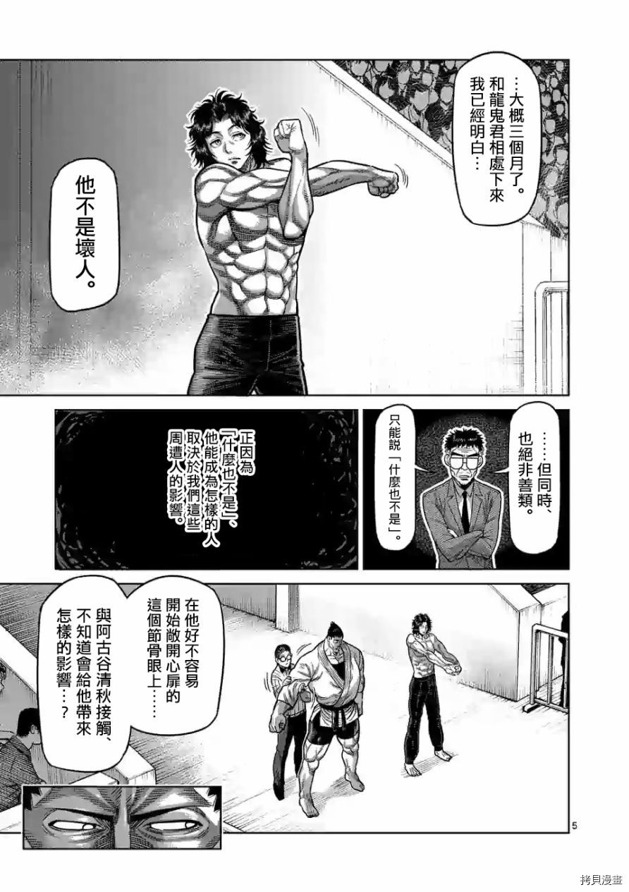 拳愿奥米迦[拷贝漫画]韩漫全集-第37话无删减无遮挡章节图片 