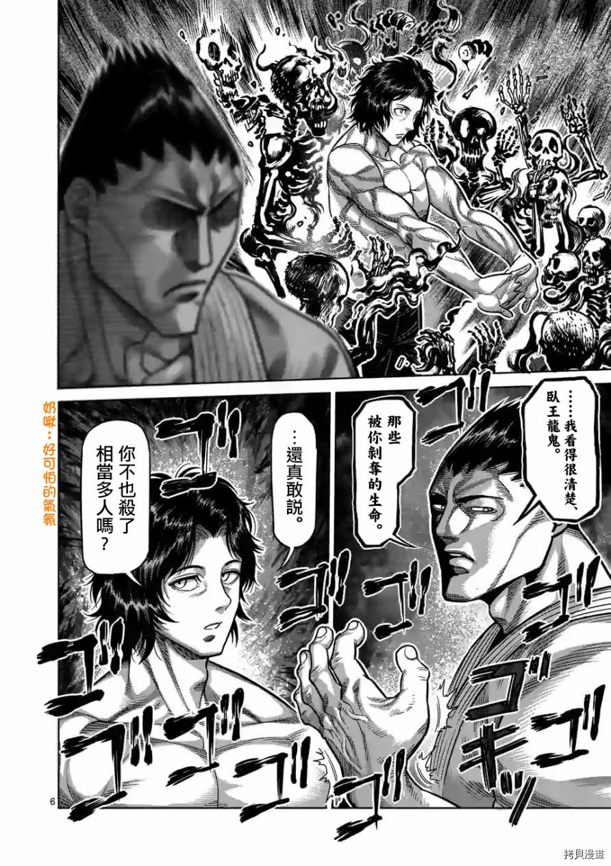拳愿奥米迦[拷贝漫画]韩漫全集-第37话无删减无遮挡章节图片 
