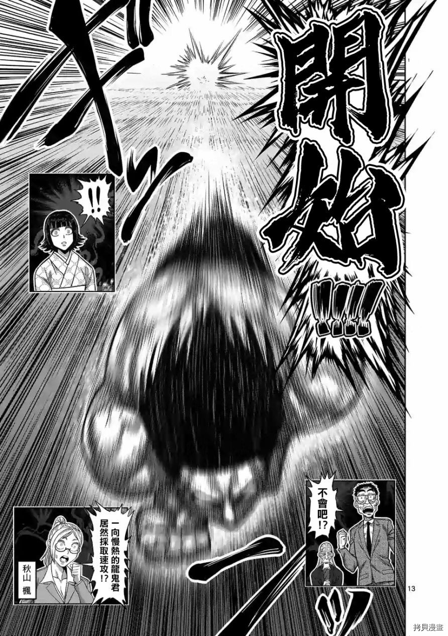 拳愿奥米迦[拷贝漫画]韩漫全集-第37话无删减无遮挡章节图片 