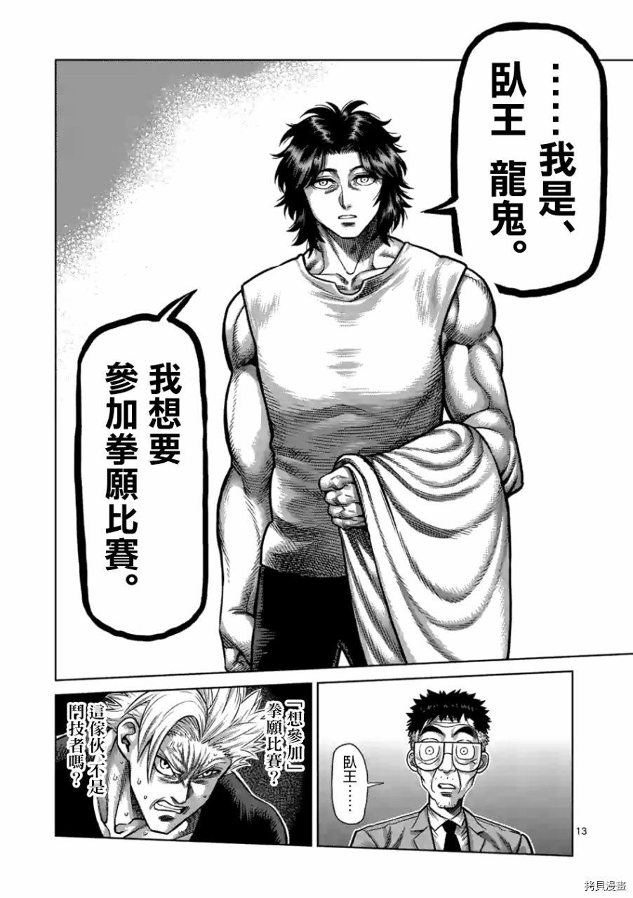 拳愿奥米迦[拷贝漫画]韩漫全集-第03话无删减无遮挡章节图片 