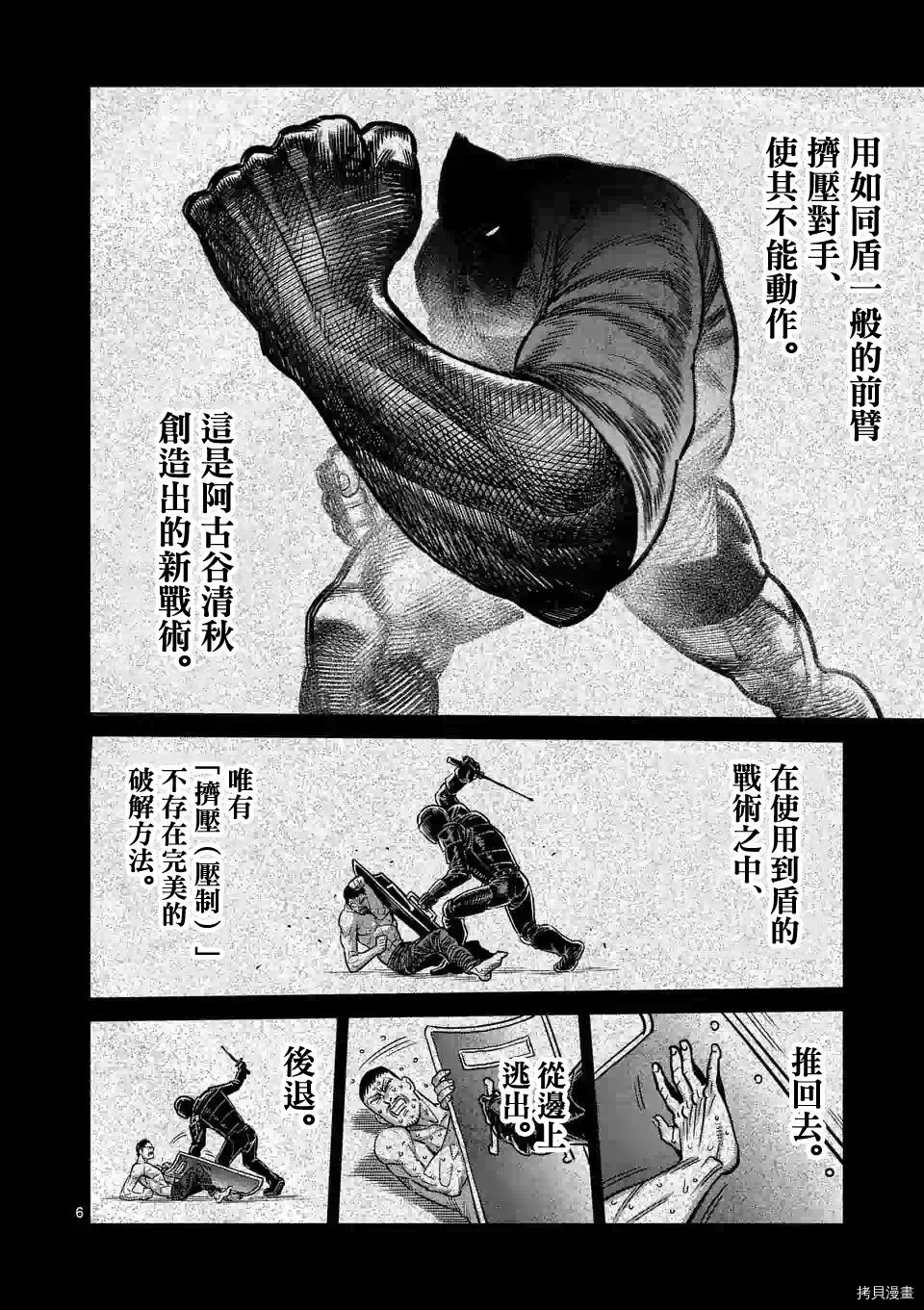 拳愿奥米迦[拷贝漫画]韩漫全集-第39话无删减无遮挡章节图片 