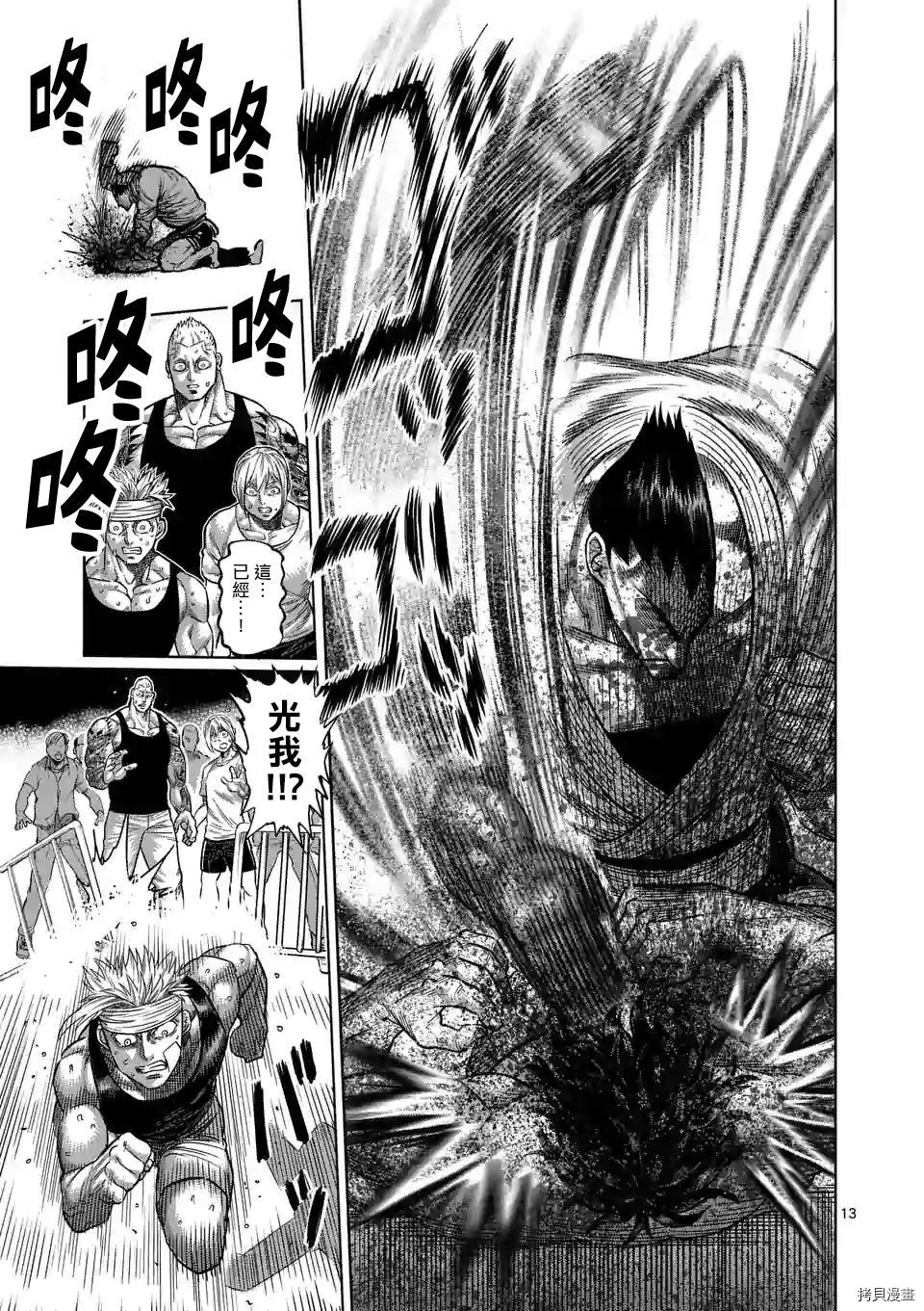 拳愿奥米迦[拷贝漫画]韩漫全集-第39话无删减无遮挡章节图片 