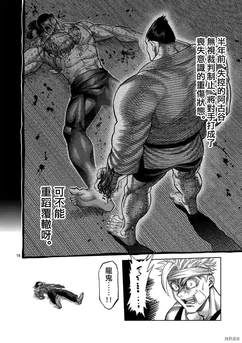 拳愿奥米迦[拷贝漫画]韩漫全集-第39话无删减无遮挡章节图片 