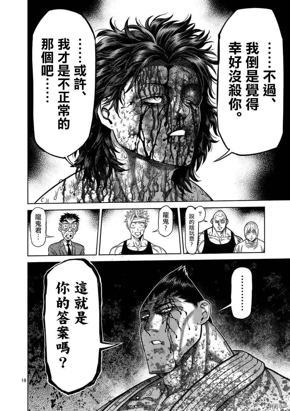 拳愿奥米迦[拷贝漫画]韩漫全集-第39话无删减无遮挡章节图片 