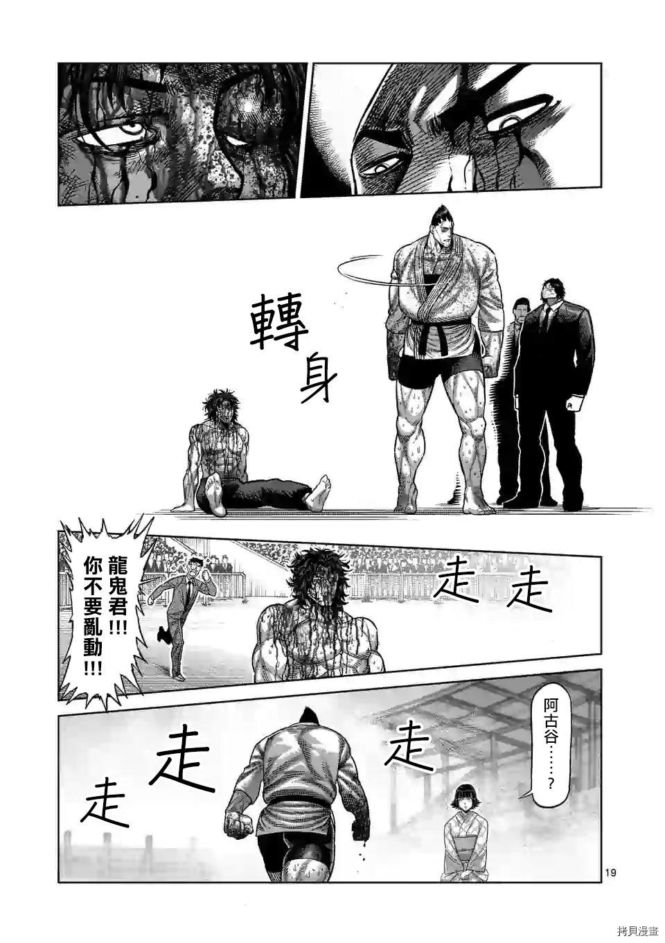 拳愿奥米迦[拷贝漫画]韩漫全集-第39话无删减无遮挡章节图片 