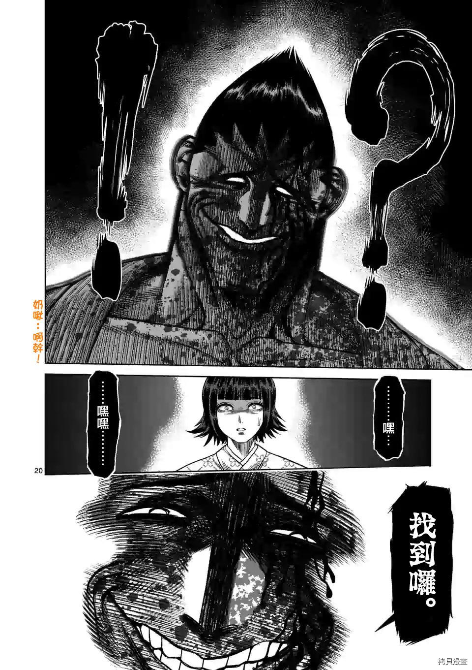 拳愿奥米迦[拷贝漫画]韩漫全集-第39话无删减无遮挡章节图片 