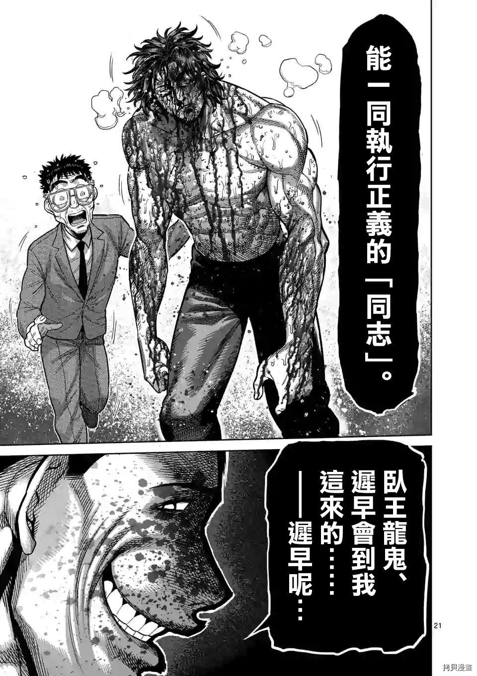 拳愿奥米迦[拷贝漫画]韩漫全集-第39话无删减无遮挡章节图片 