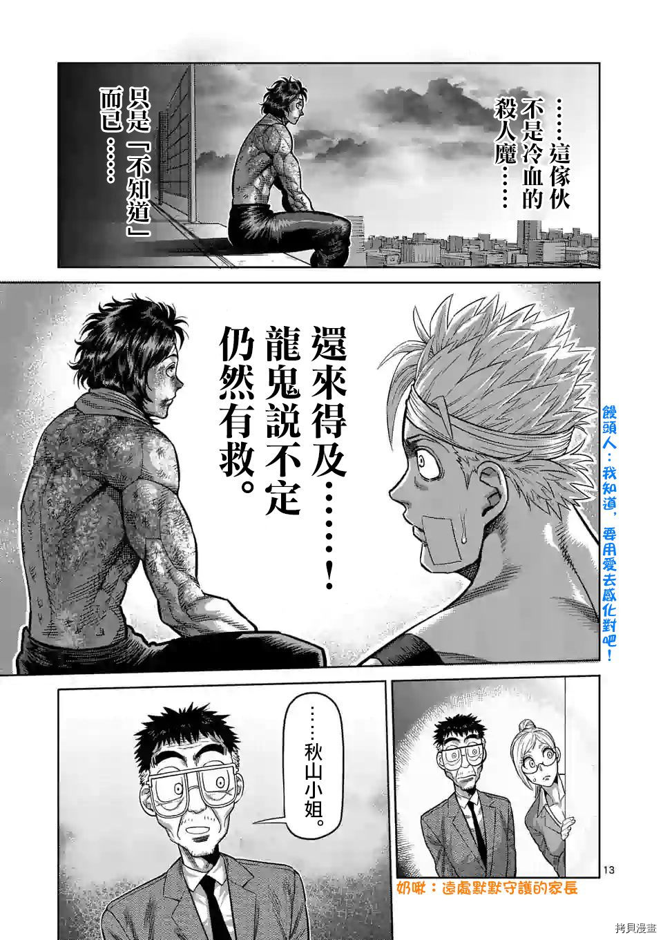 拳愿奥米迦[拷贝漫画]韩漫全集-第40话无删减无遮挡章节图片 