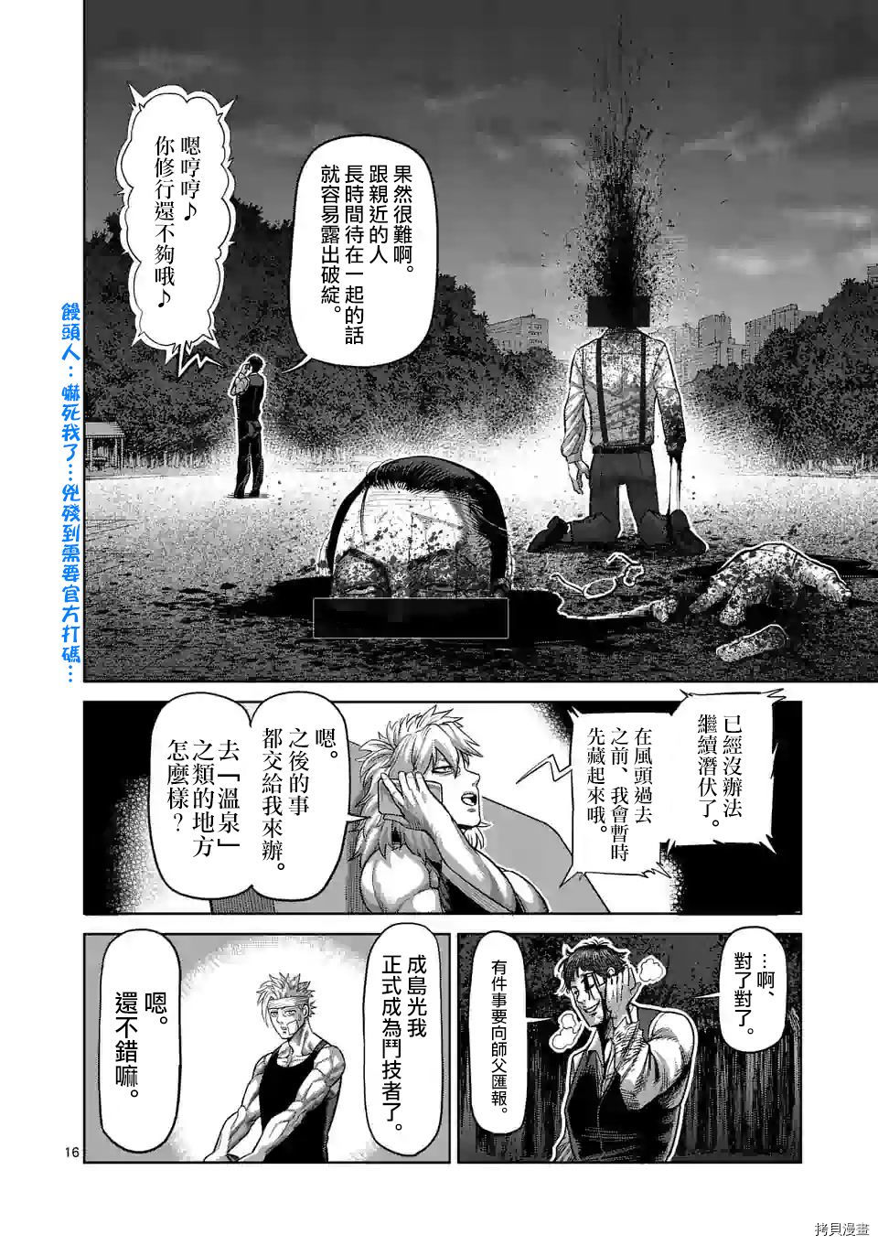 拳愿奥米迦[拷贝漫画]韩漫全集-第40话无删减无遮挡章节图片 