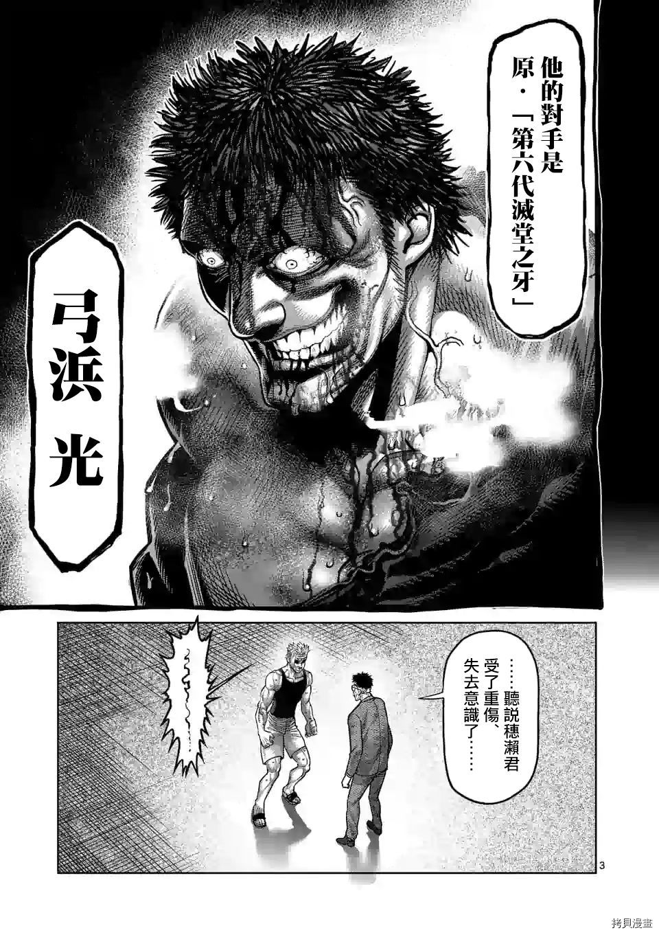 拳愿奥米迦[拷贝漫画]韩漫全集-第41话无删减无遮挡章节图片 