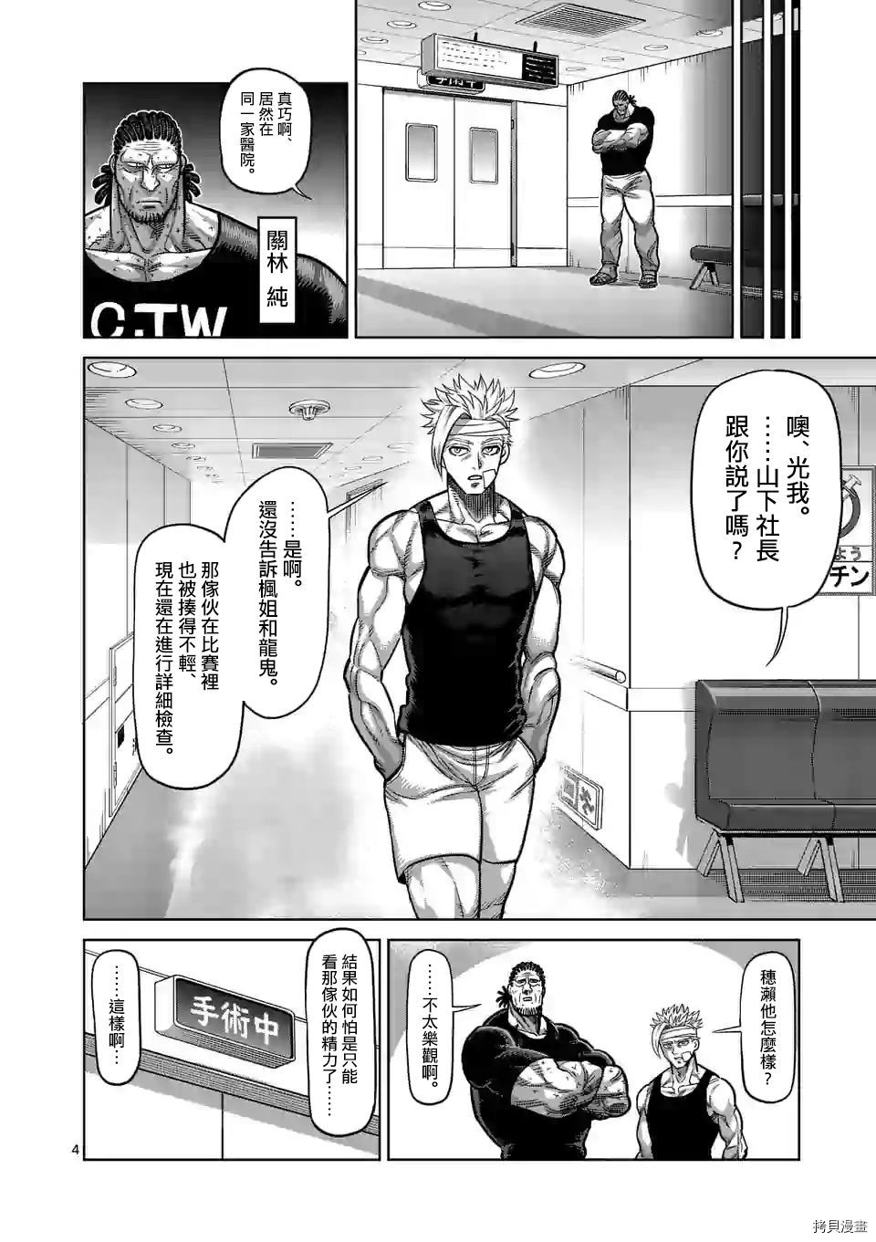 拳愿奥米迦[拷贝漫画]韩漫全集-第41话无删减无遮挡章节图片 