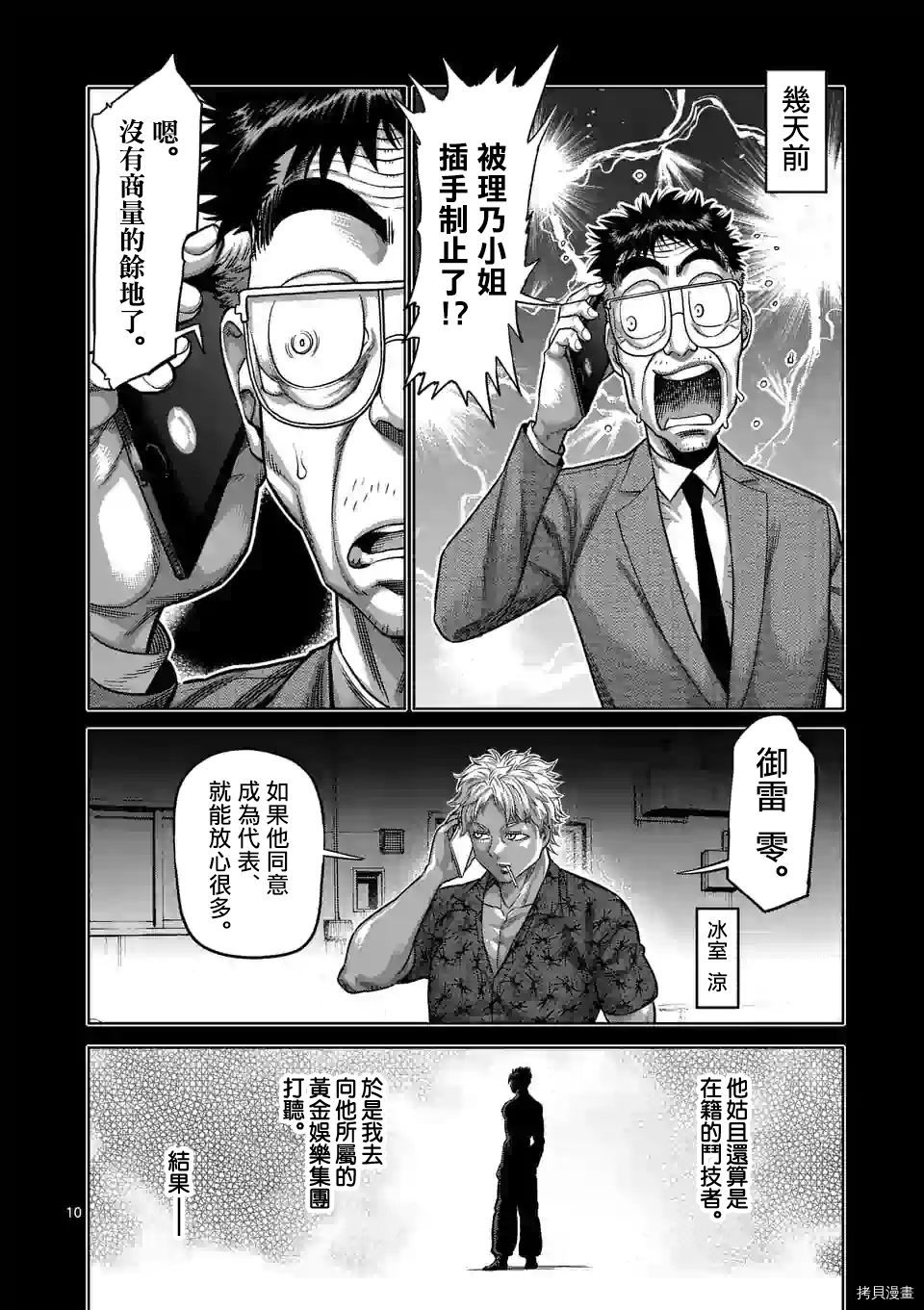 拳愿奥米迦[拷贝漫画]韩漫全集-第41话无删减无遮挡章节图片 