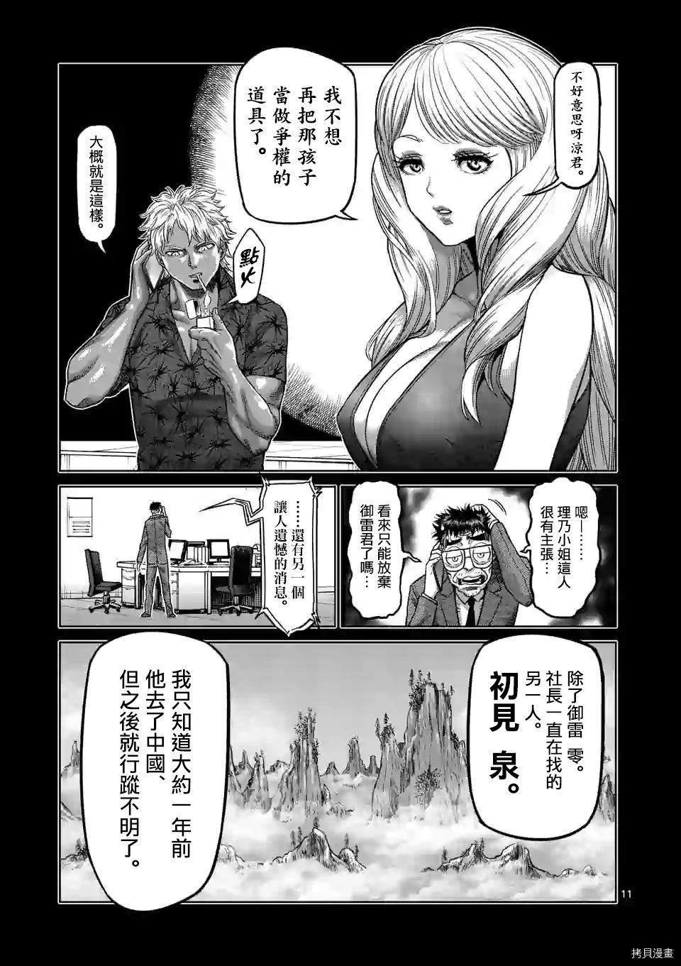 拳愿奥米迦[拷贝漫画]韩漫全集-第41话无删减无遮挡章节图片 