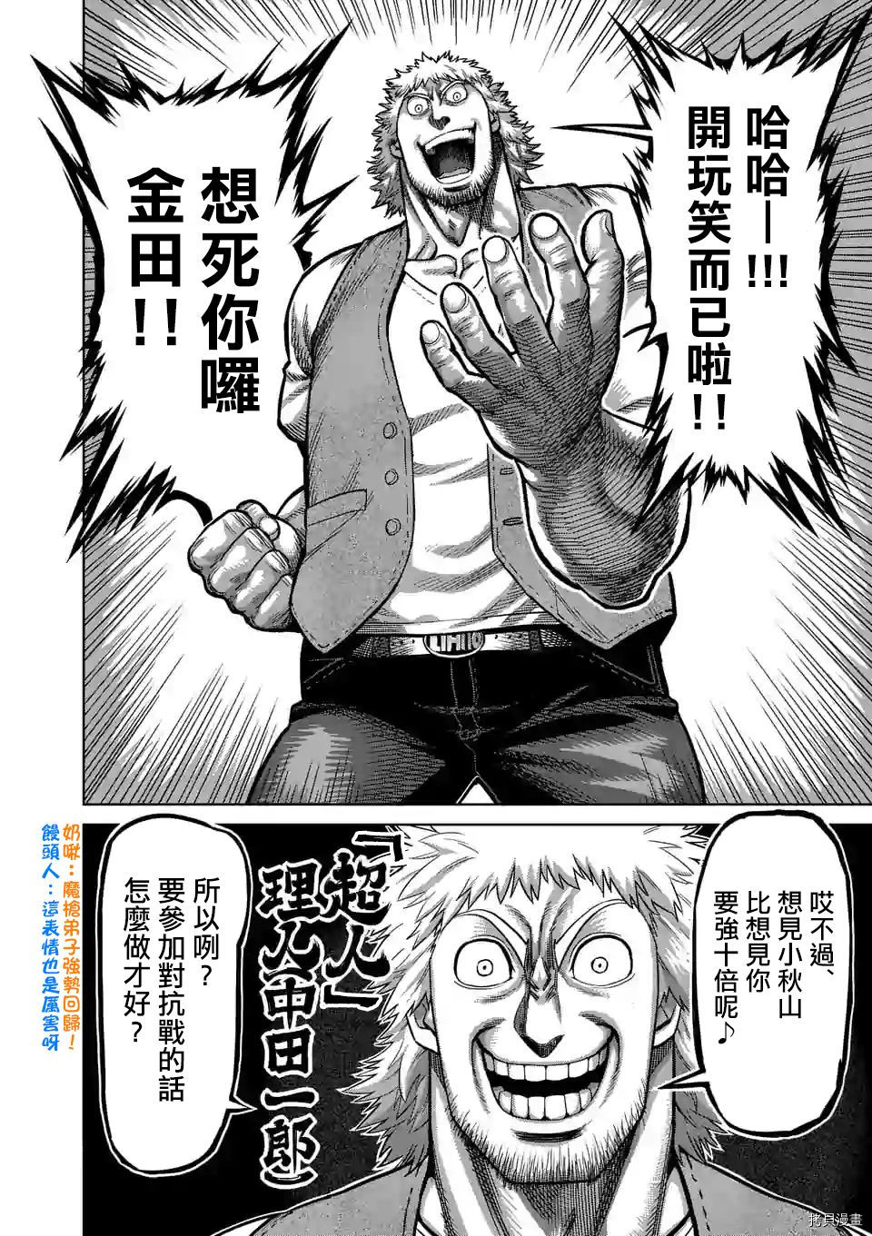 拳愿奥米迦[拷贝漫画]韩漫全集-第41话无删减无遮挡章节图片 