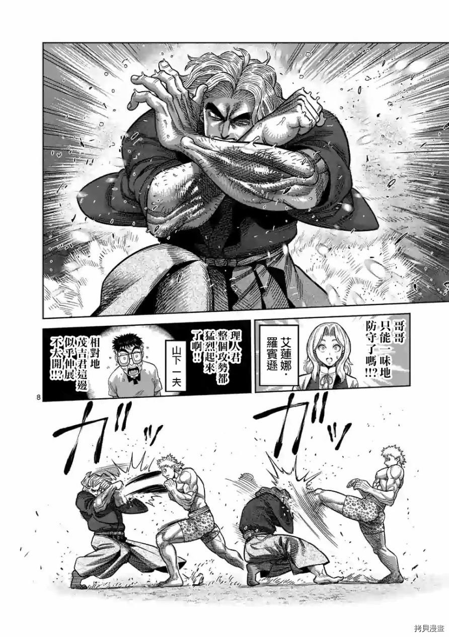 拳愿奥米迦[拷贝漫画]韩漫全集-第44话无删减无遮挡章节图片 