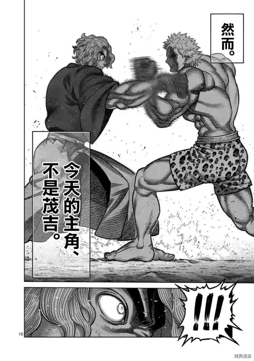 拳愿奥米迦[拷贝漫画]韩漫全集-第44话无删减无遮挡章节图片 