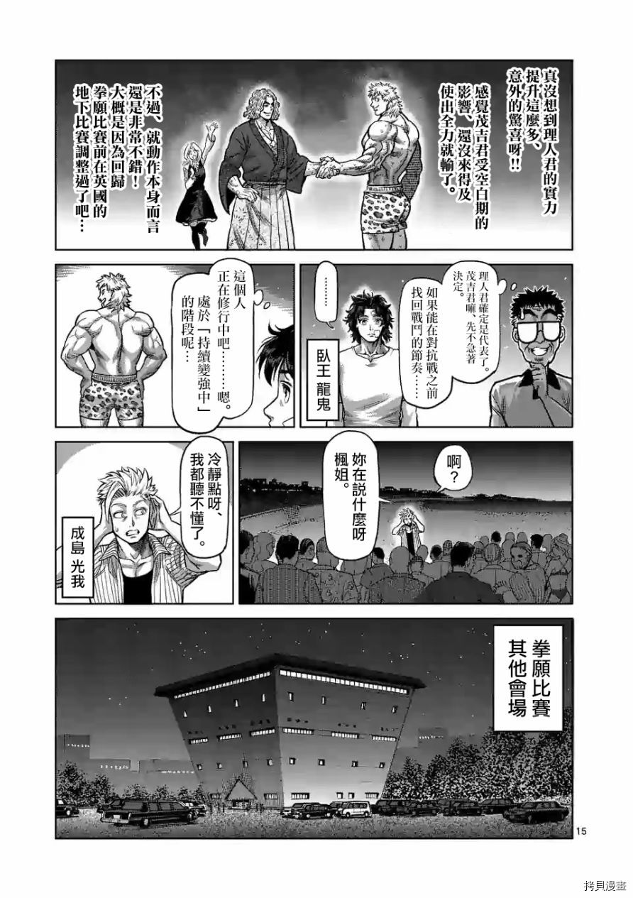 拳愿奥米迦[拷贝漫画]韩漫全集-第44话无删减无遮挡章节图片 
