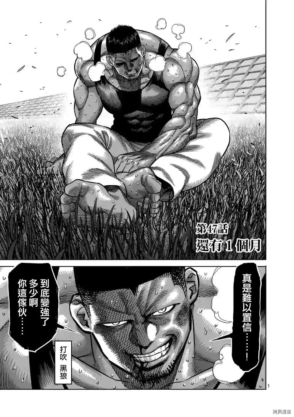拳愿奥米迦[拷贝漫画]韩漫全集-第47话无删减无遮挡章节图片 
