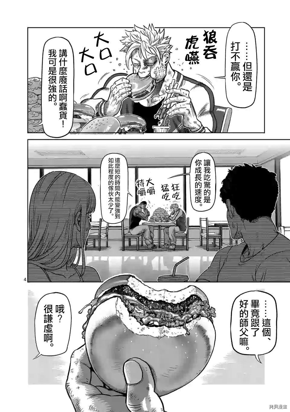 拳愿奥米迦[拷贝漫画]韩漫全集-第47话无删减无遮挡章节图片 