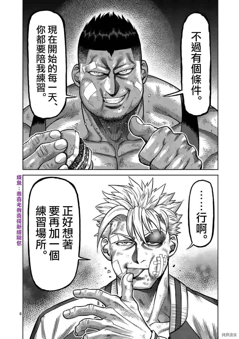 拳愿奥米迦[拷贝漫画]韩漫全集-第47话无删减无遮挡章节图片 