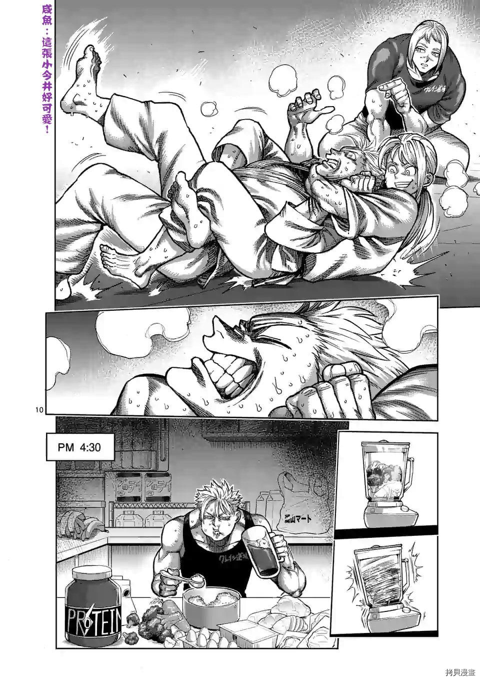 拳愿奥米迦[拷贝漫画]韩漫全集-第47话无删减无遮挡章节图片 