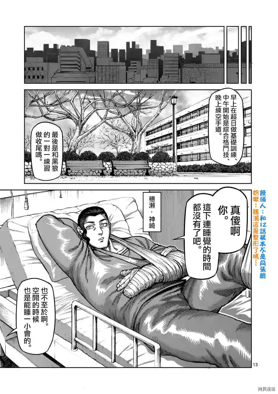 拳愿奥米迦[拷贝漫画]韩漫全集-第47话无删减无遮挡章节图片 