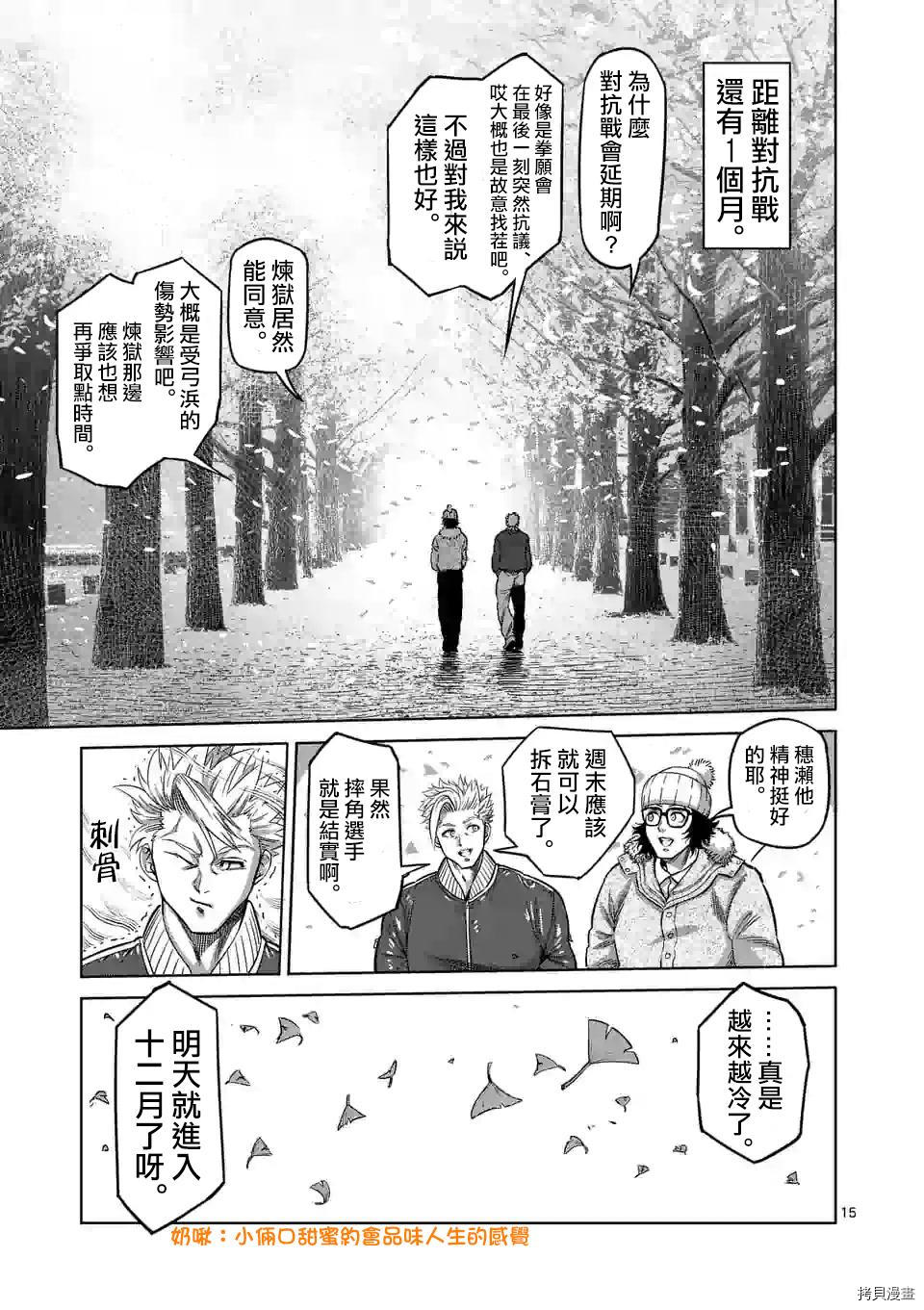 拳愿奥米迦[拷贝漫画]韩漫全集-第47话无删减无遮挡章节图片 