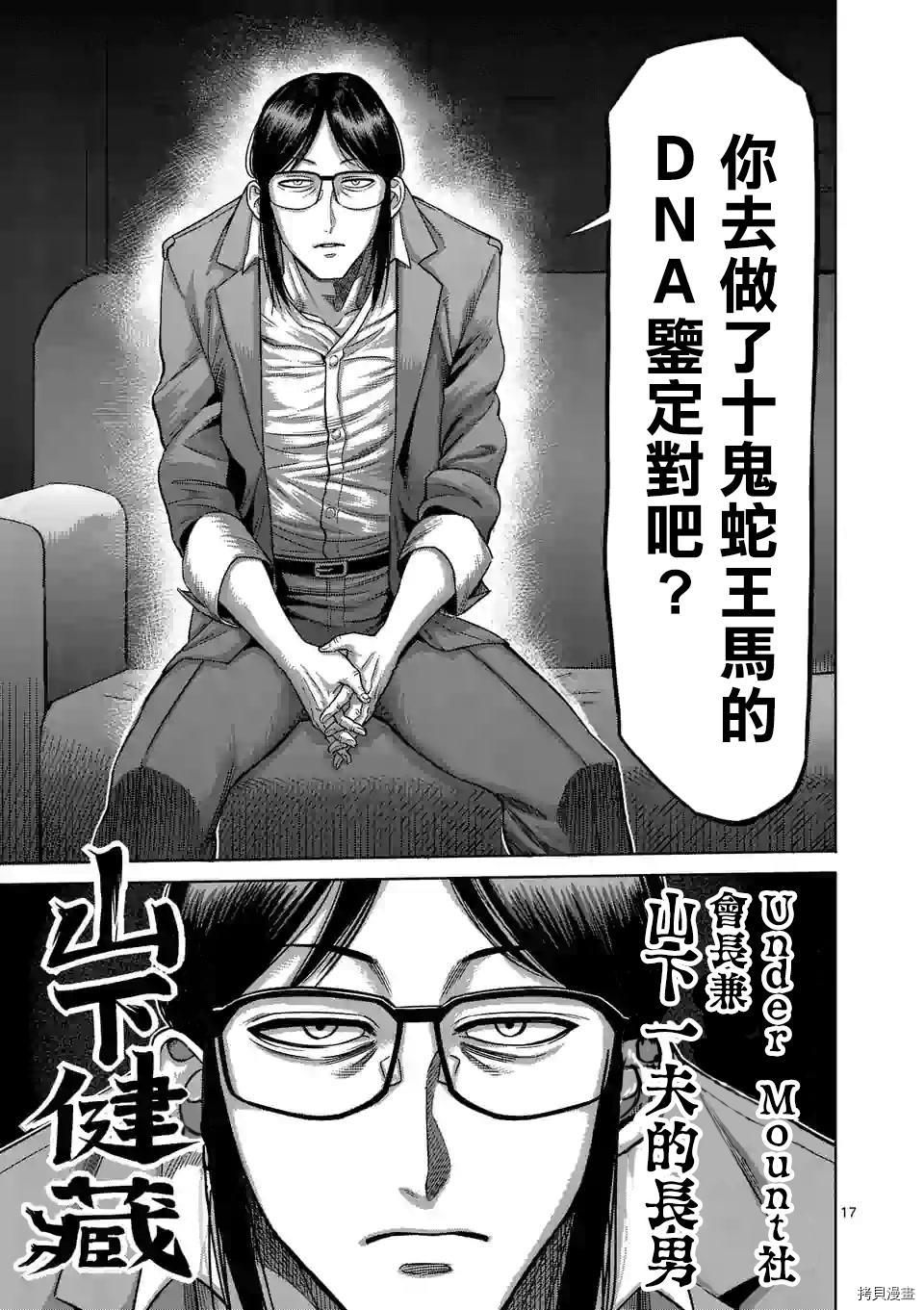 拳愿奥米迦[拷贝漫画]韩漫全集-第47话无删减无遮挡章节图片 